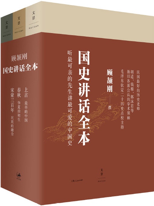 Cover image for 国史讲话：宋蒙三百年